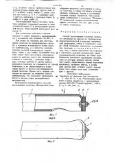Способ изготовления гасителя скорости материала на выходе из трубопровода пневмотранспортной установки (патент 918216)