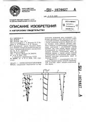 Почвообрабатывающая фреза (патент 1074427)