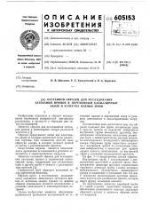 Составной образец для исследования затекания припоя в перемнный капиллярный зазор и качества паяных швов (патент 605153)