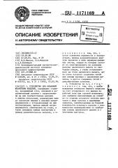 Устройство для объемной штамповки изделий (патент 1171169)