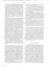 Устройство для моделирования нейрона (патент 652575)