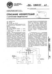 Автоматический кадропроектор со звуковыми слайдами (патент 1264127)