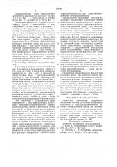 Магнитный анализатор (патент 731354)