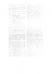 Патент ссср  52513 (патент 52513)