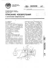 Орудие для обработки почвы и посева (патент 1625356)