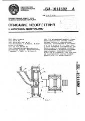 Дробеметный аппарат (патент 1014692)