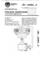 Реверсивный рычажно-храповой привод (патент 1025947)