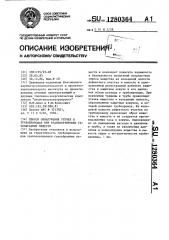 Способ обнаружения утечек в трубопроводах для транспортировки газообразных веществ (патент 1280364)