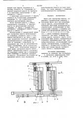 Линия для сортировки шерсти (патент 825700)