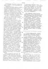 Сустав манипулятора (патент 1397281)