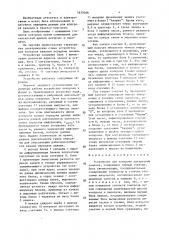 Устройство для контроля дискретных каналов (патент 1635266)