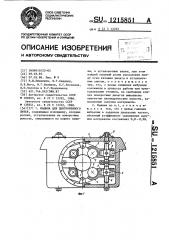 Машина для центробежного литья (патент 1215851)