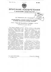 Способ борьбы с уходом глинистого раствора в горные породы при бурении скважин (патент 76801)