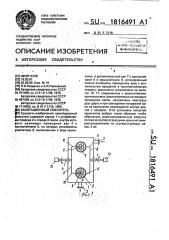 Кавитационный смеситель (патент 1816491)