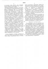 Переключающая схема на туннельных диодах (патент 248768)