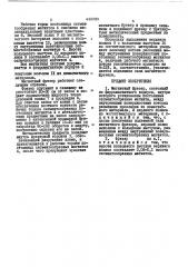 Магнитный фрезер (патент 442285)