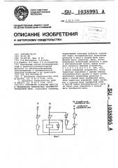 Устройство контроля наличия и чередования междуфазных напряжений трехфазной цепи (патент 1038995)