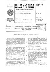 Способ получения окисей высших олефинов (патент 193478)