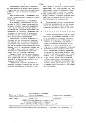 Способ центробежного литья чугунных труб (патент 1271642)