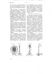 Оптический прибор для рисования с натуры и разметки (патент 76194)