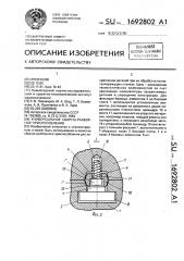 Универсальное сборно-разборное приспособление (патент 1692802)