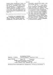 Устройство для измерения давления (патент 1267183)