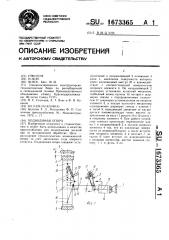 Подводимая опора (патент 1673365)