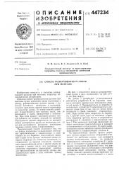 Способ развертывания рулонов при монтаже (патент 447234)
