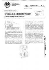 Электрогидравлическая система управления навесными орудиями (патент 1507226)