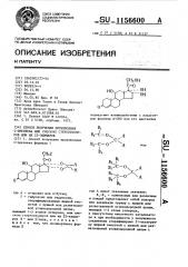 Способ получения производных 4-прегнена или смеси их стереоизомеров или 22-эпимеров (патент 1156600)