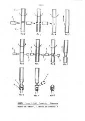 Способ изготовления сверхминиатюрных ламп из цветного стекла и устройство для его осуществления (патент 1098051)