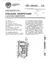 Концевой выключатель (патент 1361647)