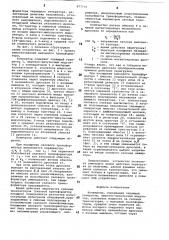 Конвертор (патент 877737)