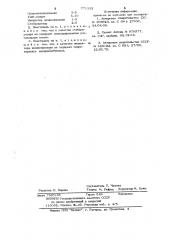 Пластизоль (патент 771132)