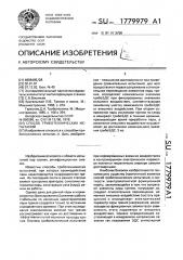 Самотормозящий механизм (патент 1779838)