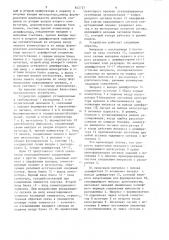 Устройство для регулирования расходажидкости (патент 842727)