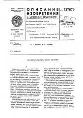 Преобразователь сопло-заслонка (патент 737670)