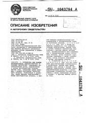 Устройство для защиты транзисторного преобразователя от токовой нагрузки (патент 1043784)