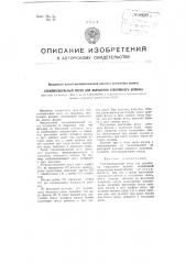 Стеклоплавильный сосуд для выработки стеклянного волокна (патент 102919)
