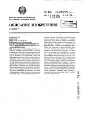 Устройство для плоскостной растяжки и удержания кож и шкур в натянутом состоянии (патент 2003690)