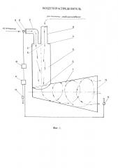 Воздухораспределитель (патент 2629156)