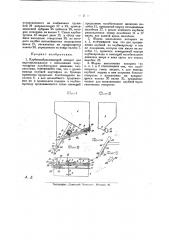 Клубневыбрасывающий аппарат для картофелесажалок (патент 25780)