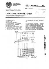 Устройство для обмена информацией (патент 1328822)