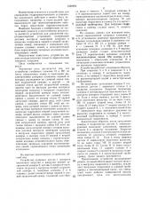 Устройство для управления гидротранспортной установкой (патент 1324964)