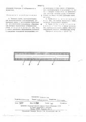 Тепловая труба (патент 488972)