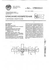 Масс-спектрометр с одновременным анализом отрицательных и положительных ионов (патент 1755333)