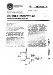 Коммутирующее устройство (патент 1175028)