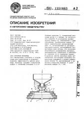 Роторная мельница (патент 1351663)