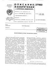 Всесоюзная (патент 377850)