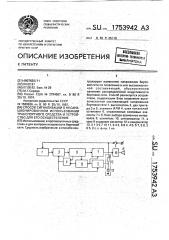 Способ сигнализации о несанкционированном использовании транспортного средства и устройство для его осуществления (патент 1753942)